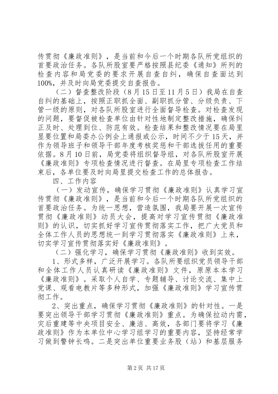 关于学习宣传贯彻《廉政准则》的方案_第2页