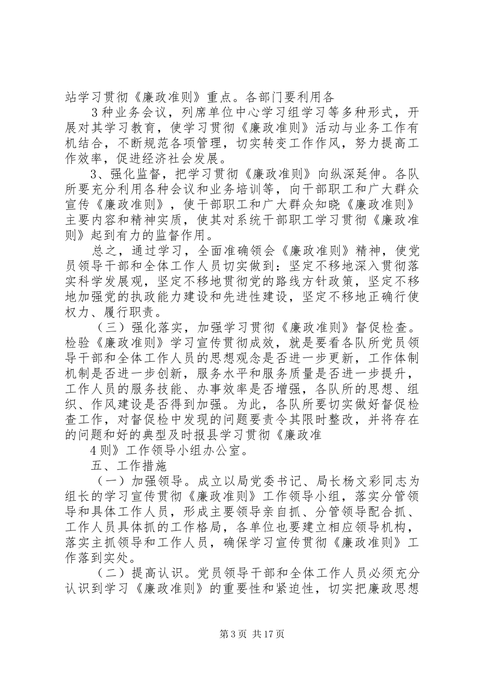 关于学习宣传贯彻《廉政准则》的方案_第3页