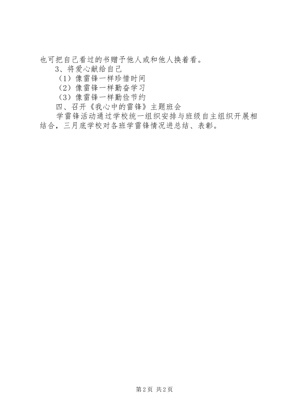 学雷锋活动实施方案 _第2页