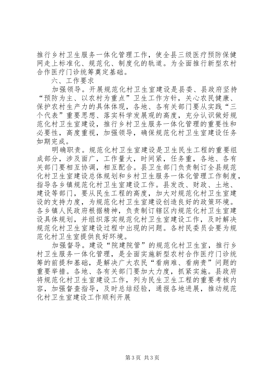 县规范化村卫生室建设与管理方案 _第3页