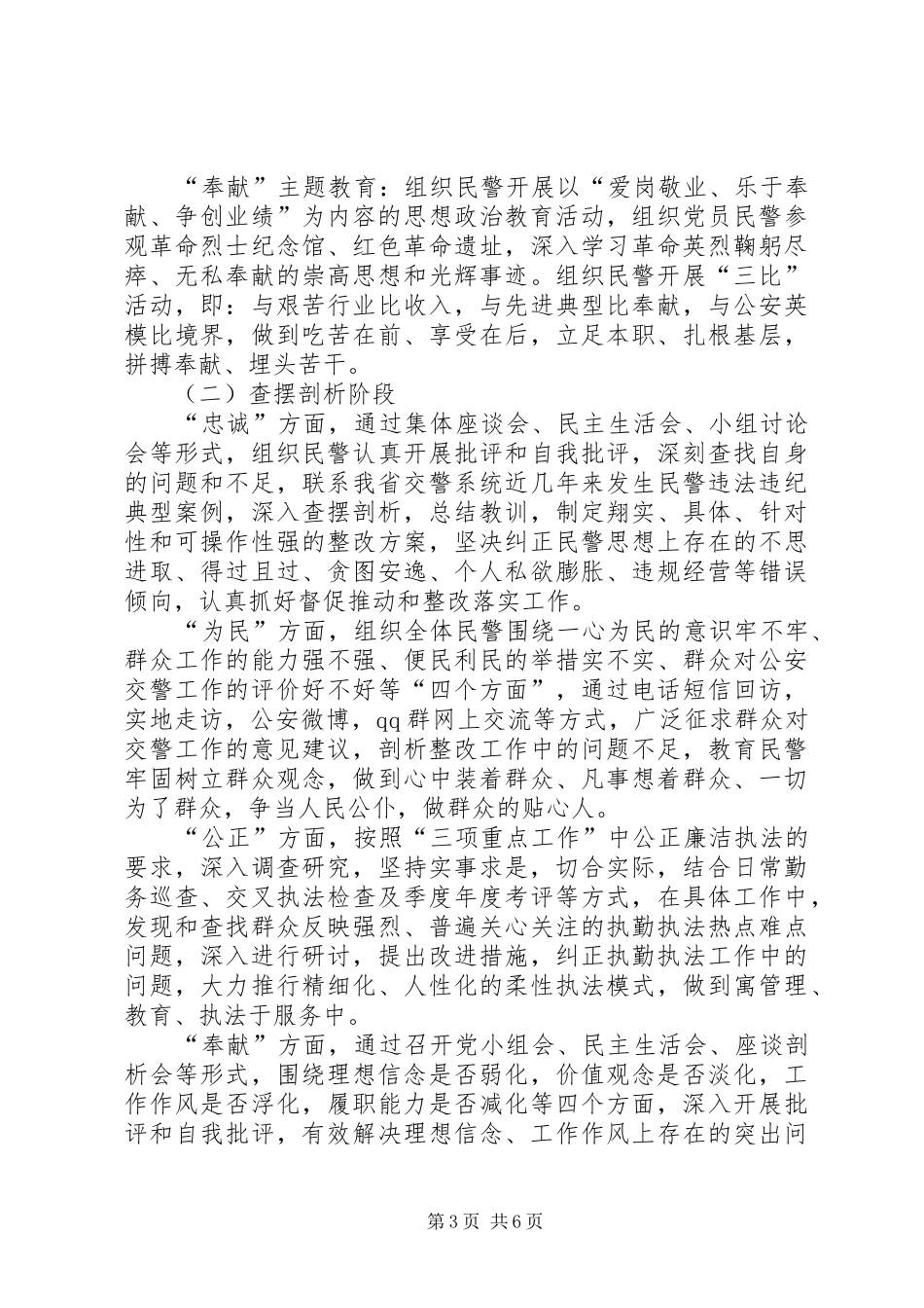县公安系统核心价值观学习教育方案 _第3页