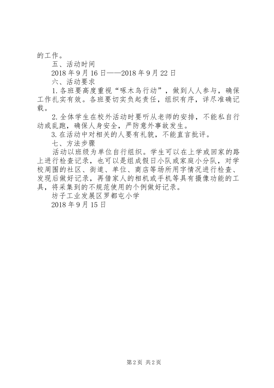 小学“啄木鸟行动”活动实施方案 _第2页