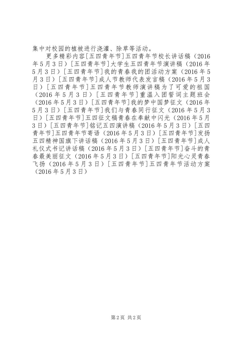 五四青年节活动实施方案 (22)_第2页