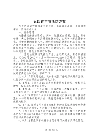 五四青年节活动实施方案 (22)