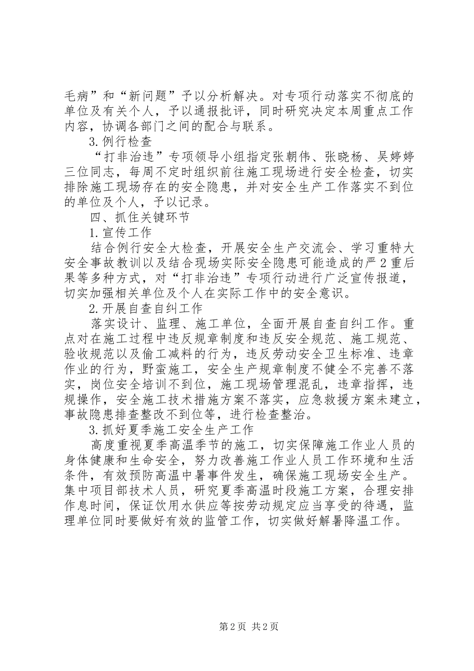 打非治违专项行动方案 _第2页