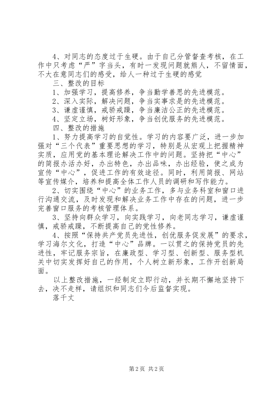 个人整改实施方案之二 _第2页
