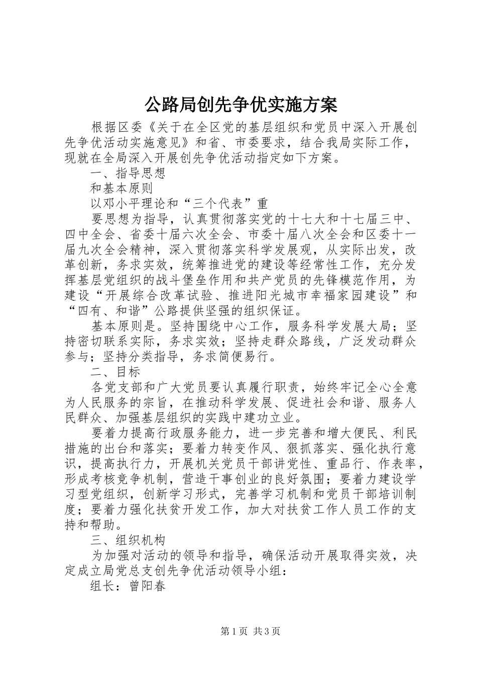 公路局创先争优方案 _第1页