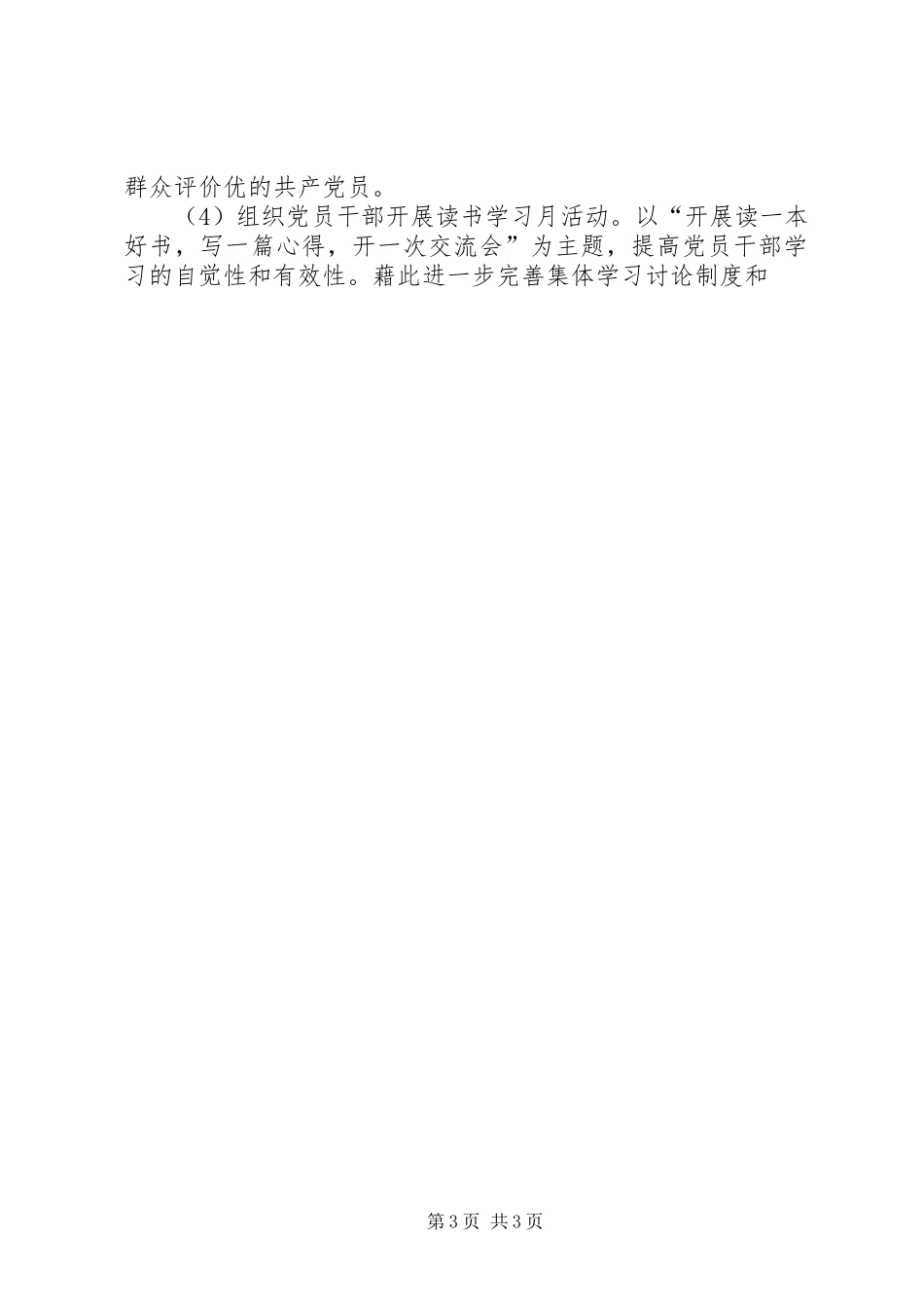 公路局创先争优方案 _第3页