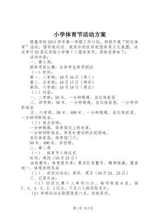 小学体育节活动实施方案 