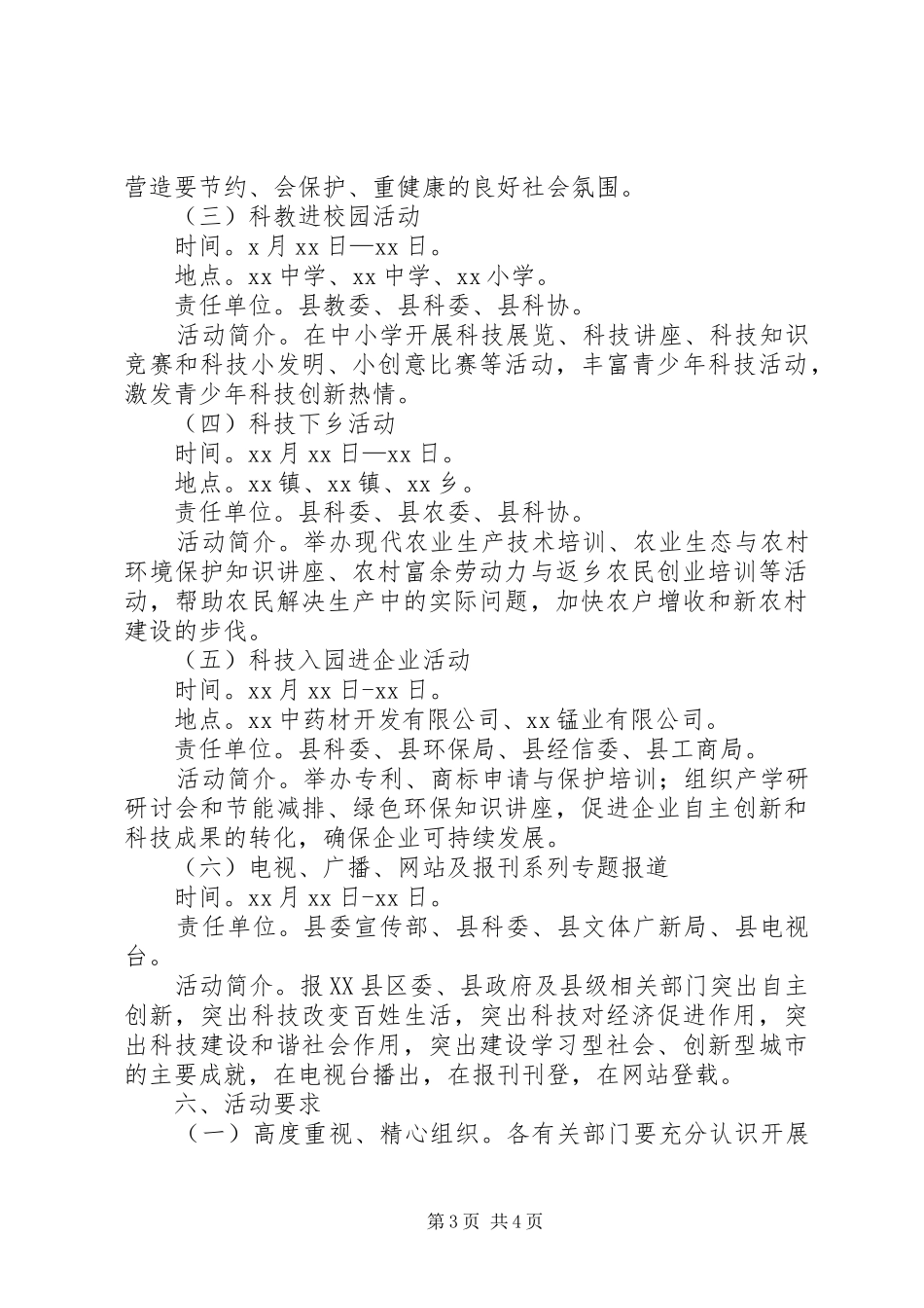 XX年科技活动月工作实施方案 _第3页