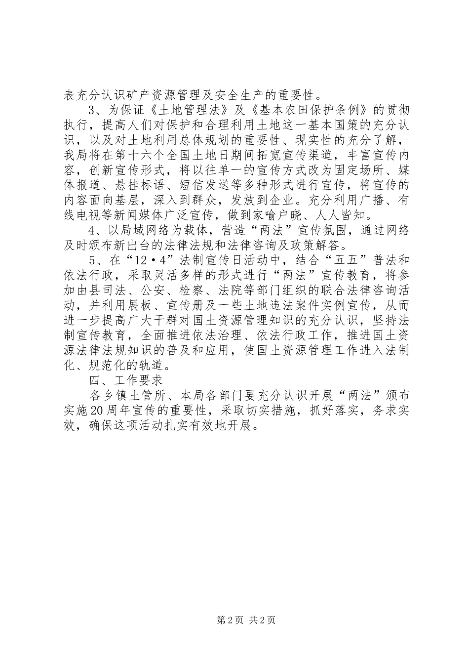 纪念两法颁布实施20周年宣传活动工作方案_第2页