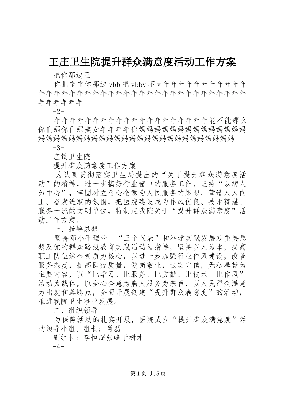 王庄卫生院提升群众满意度活动工作实施方案 _第1页