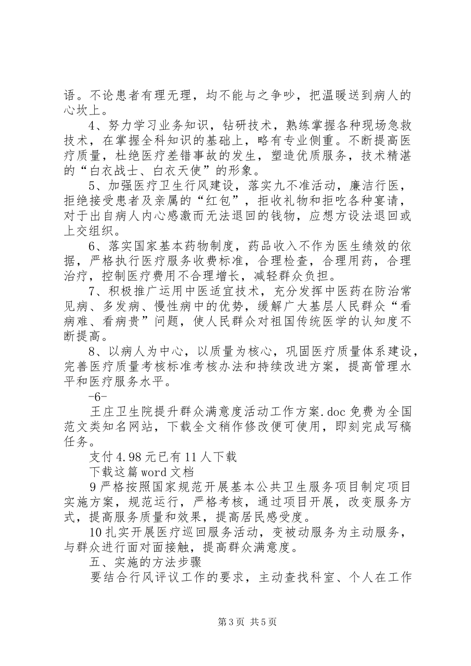 王庄卫生院提升群众满意度活动工作实施方案 _第3页