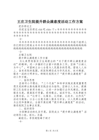 王庄卫生院提升群众满意度活动工作实施方案 