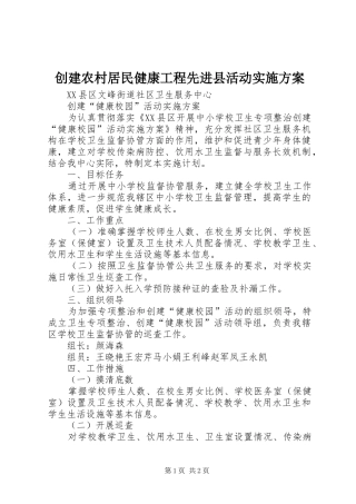 创建农村居民健康工程先进县活动方案 