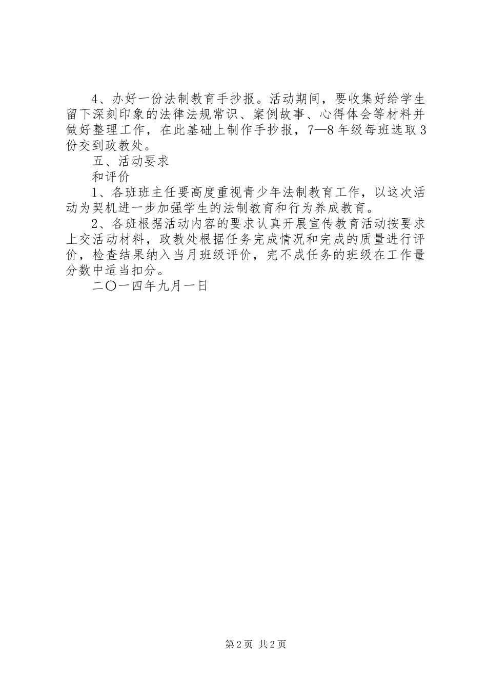 “法制教育宣传周”活动方案 _第2页