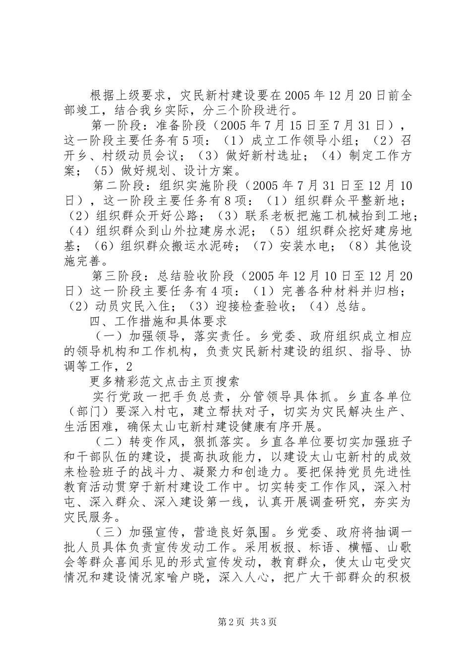刁东农场农业灾后恢复重建方案20XX年420 (4)_第2页