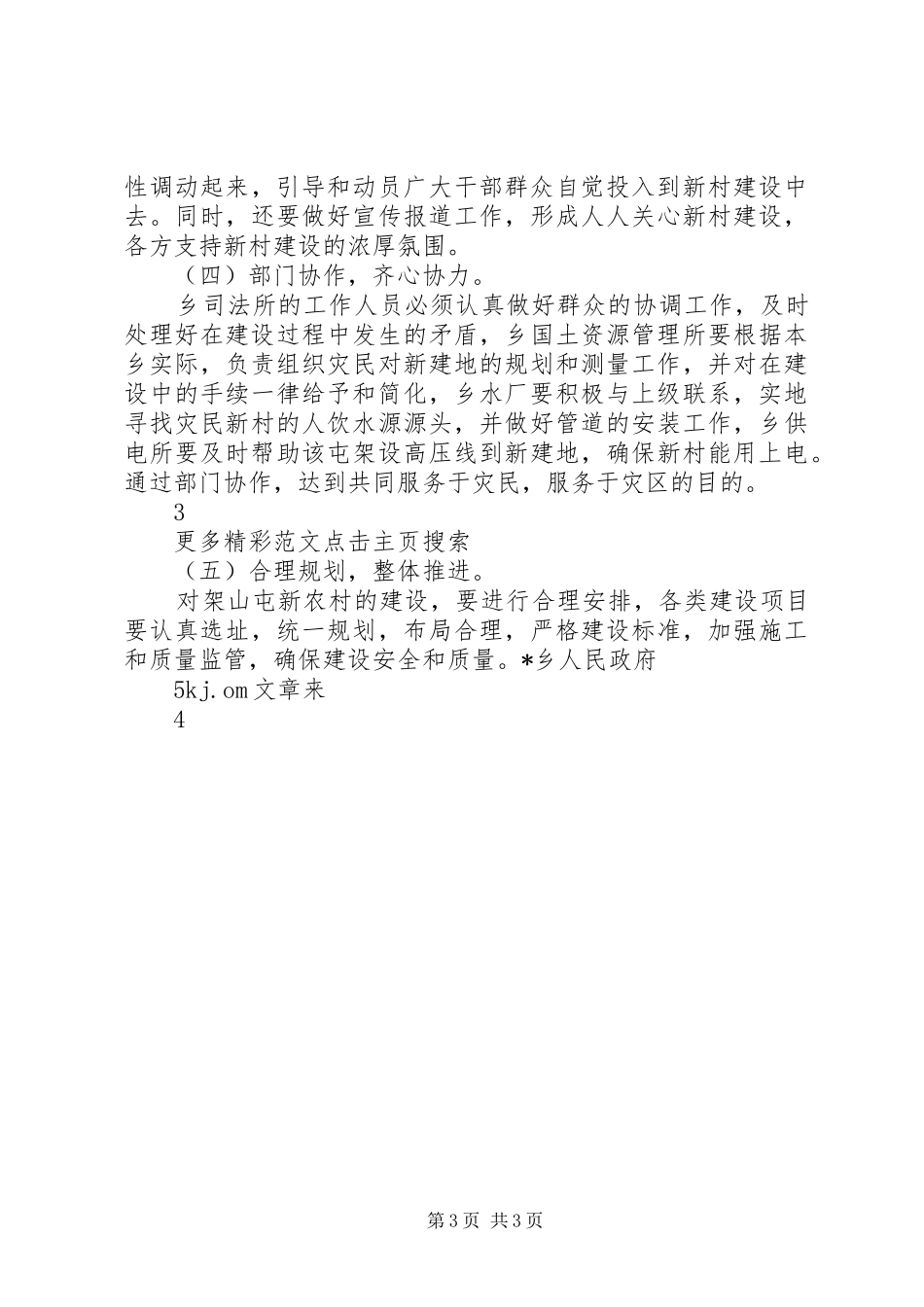 刁东农场农业灾后恢复重建方案20XX年420 (4)_第3页