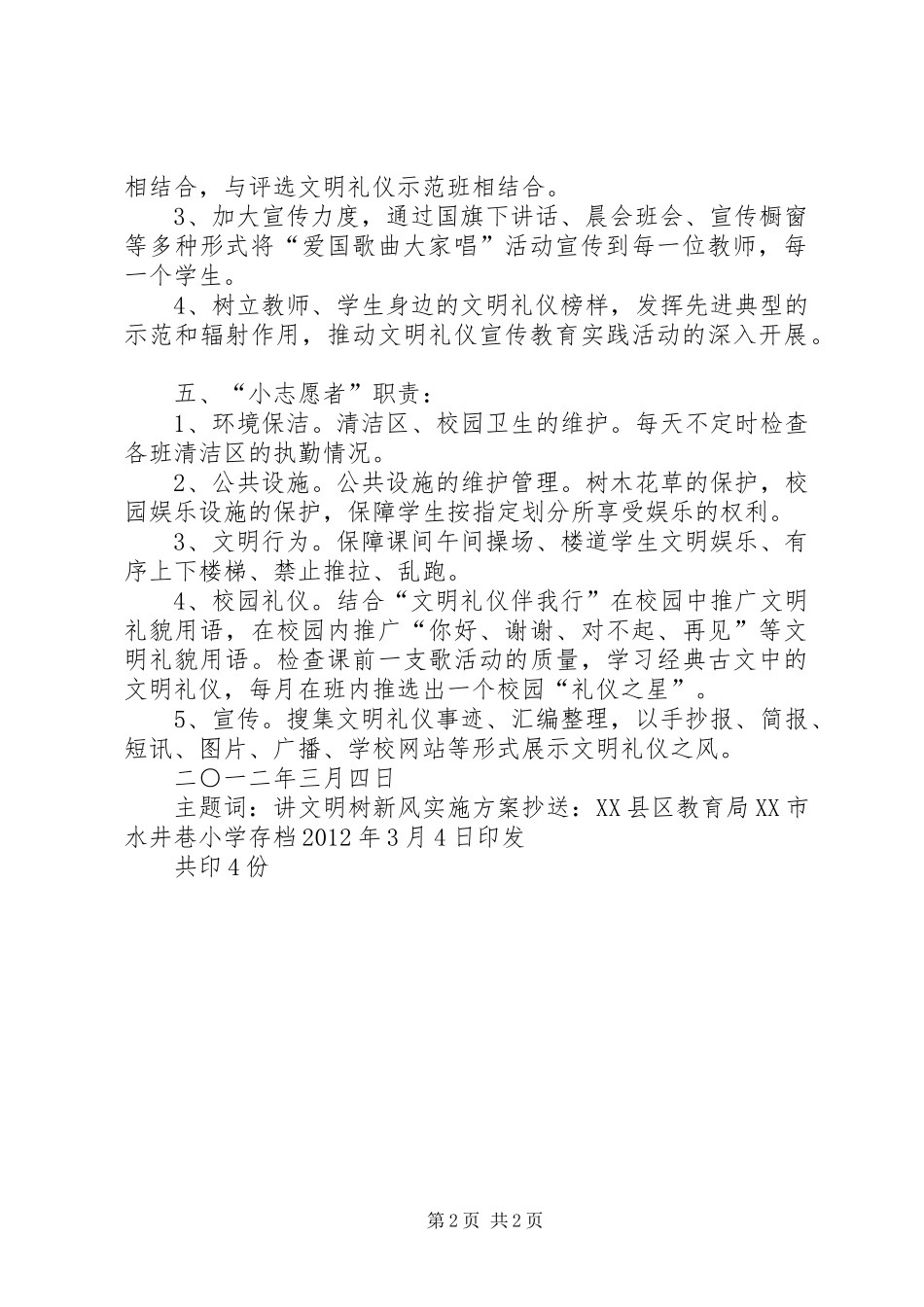 关于开展“讲文明、树新风”活动方案(精) _第2页