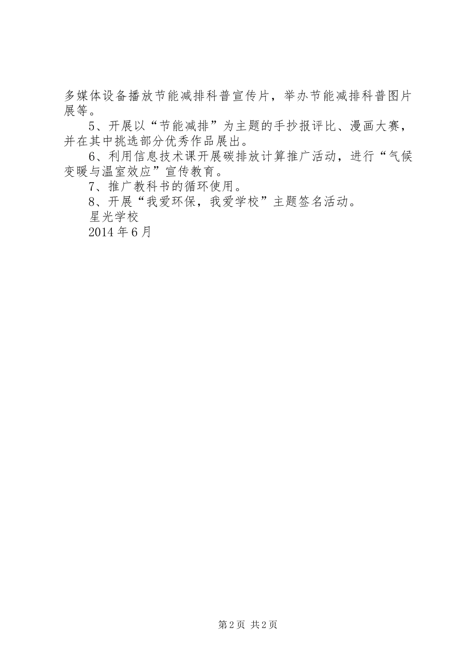 小学节能减排活动实施方案 _第2页