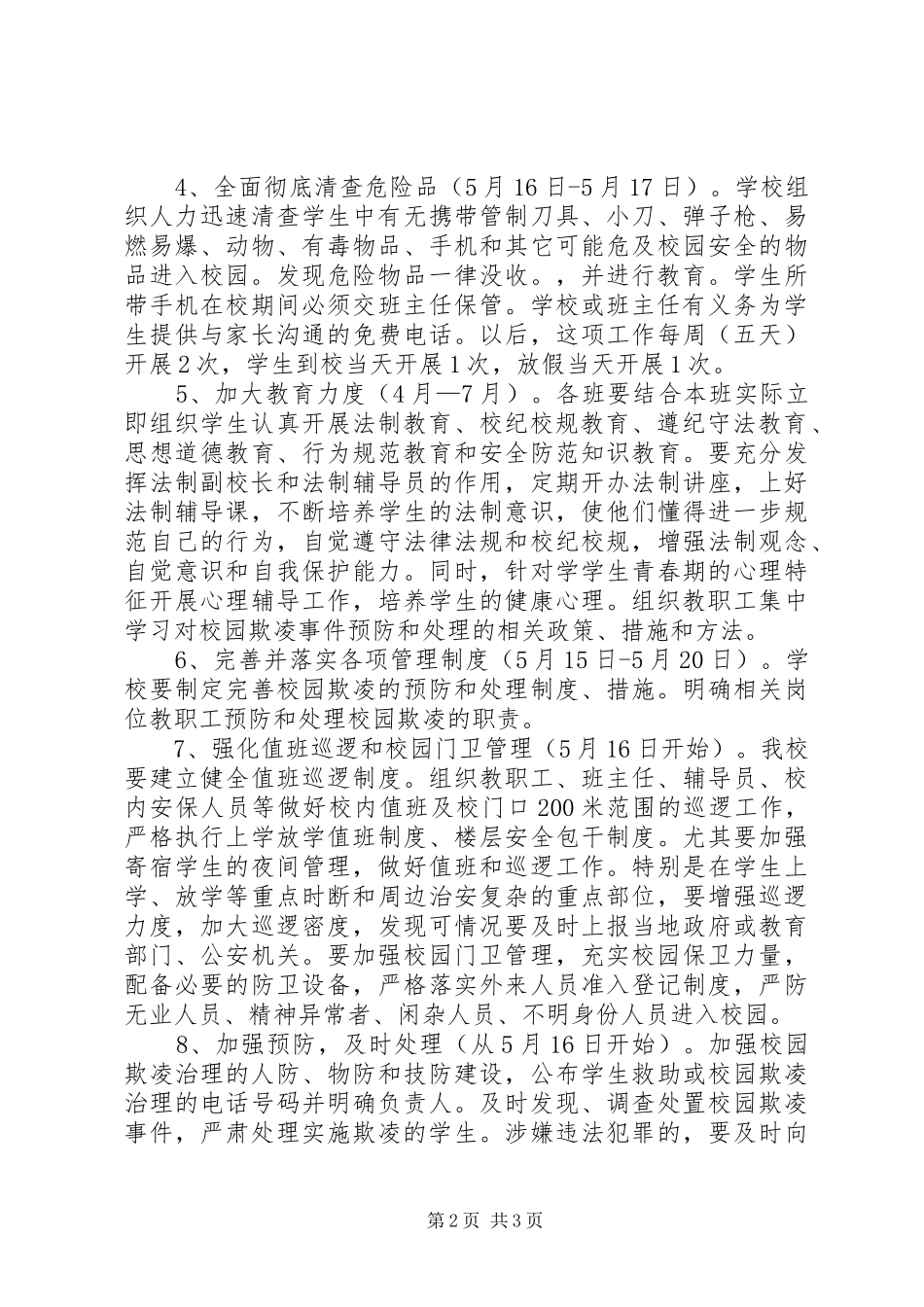《校园欺凌治理实施方案》,学习心得,—宋大帅 _第2页