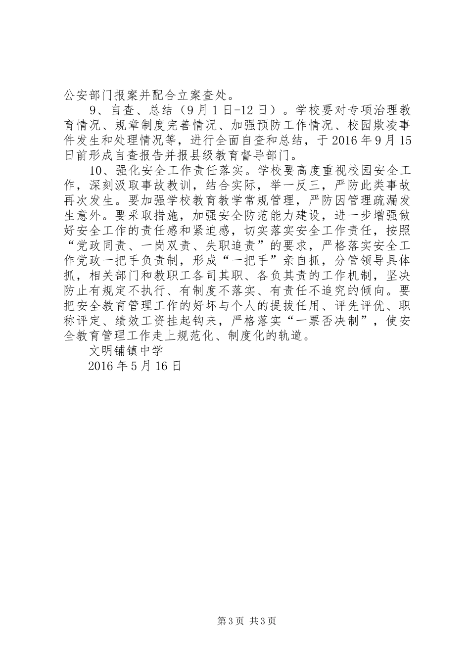 《校园欺凌治理实施方案》,学习心得,—宋大帅 _第3页