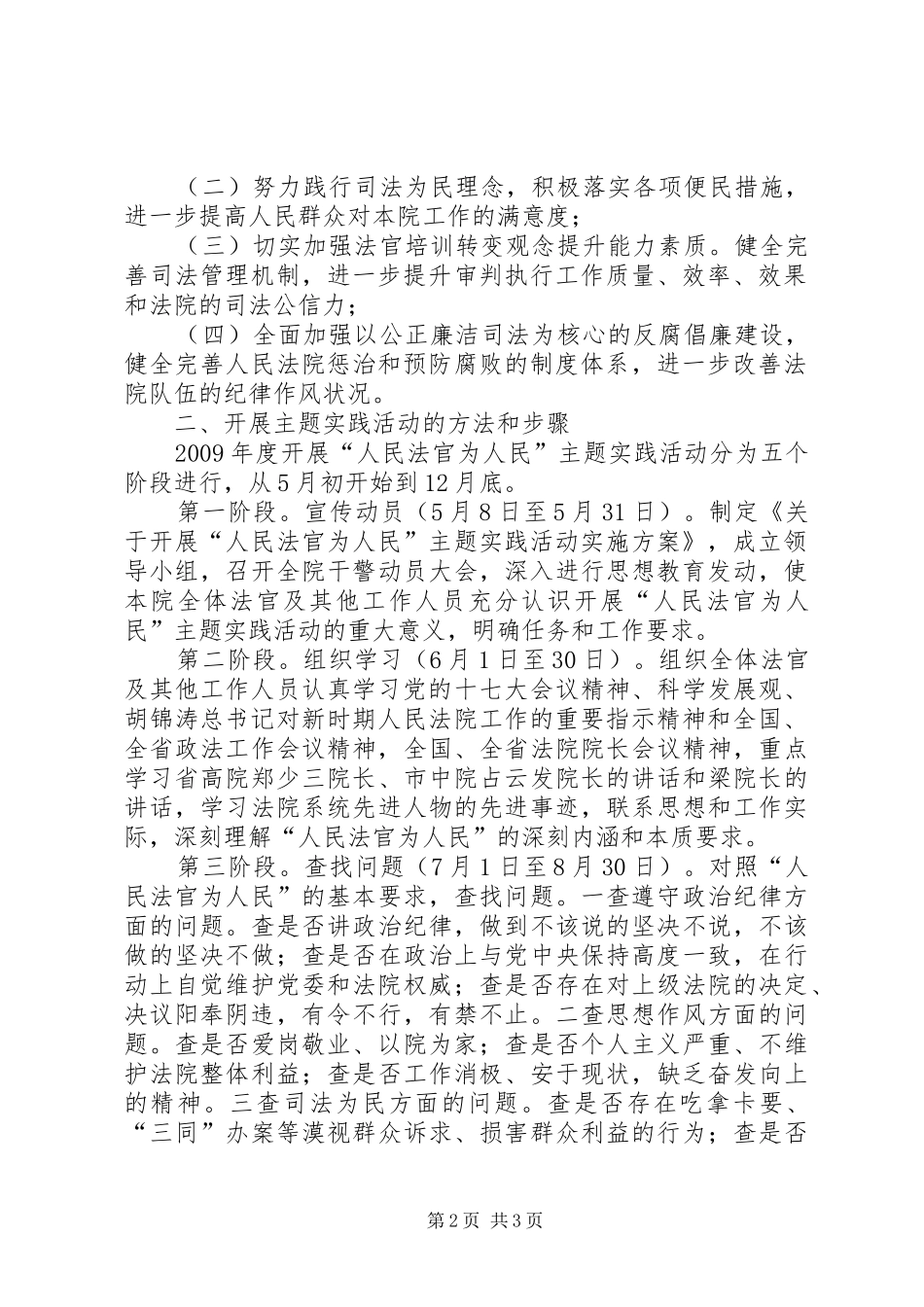 人民法官为人民活动方案 _第2页