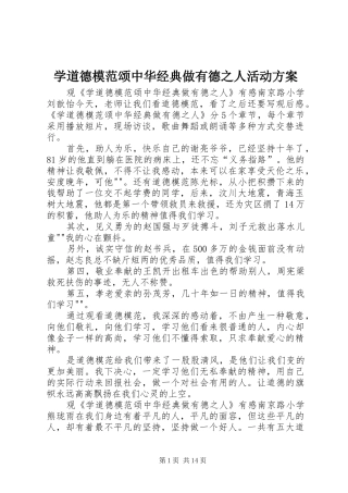 学道德模范颂中华经典做有德之人活动实施方案 