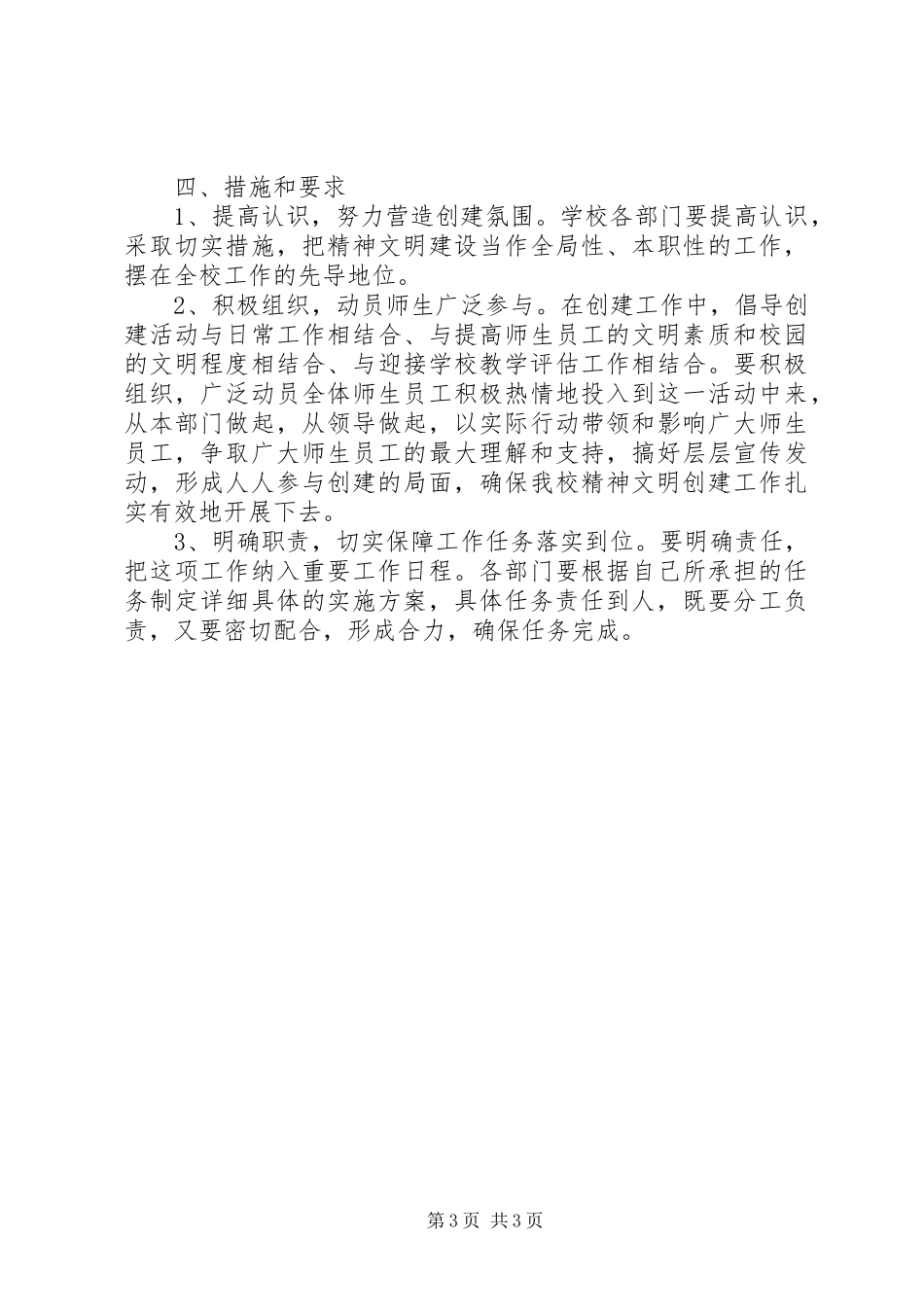 学校精神文明建设工作方案 _第3页