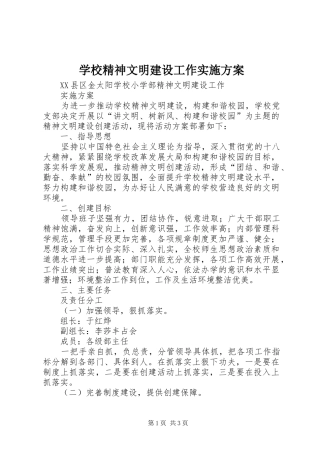 学校精神文明建设工作方案 