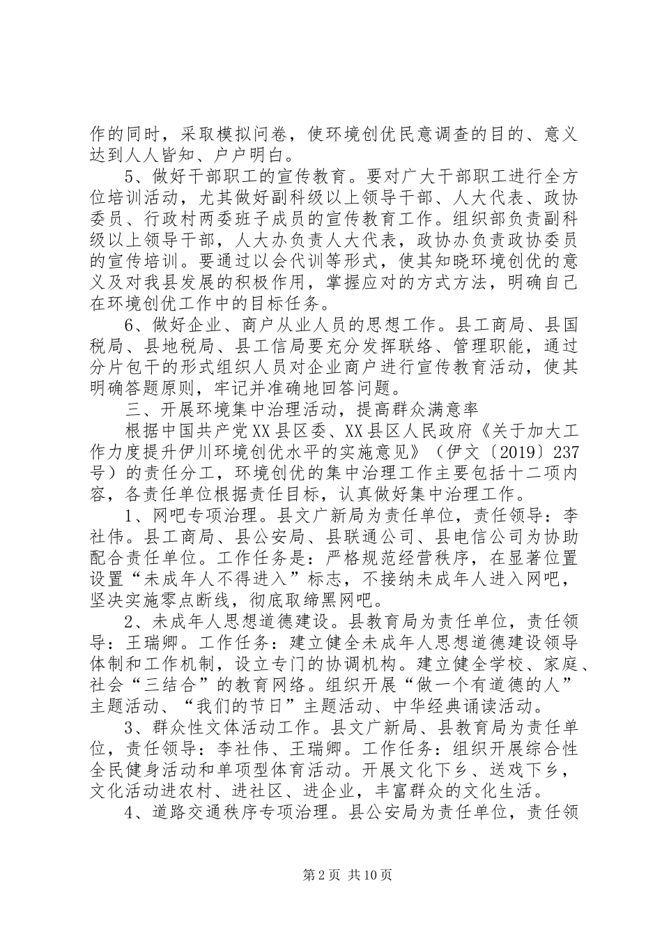 县环境创优工作实施方案 _第2页