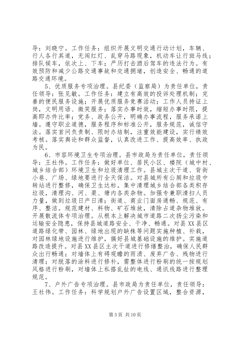 县环境创优工作实施方案 _第3页