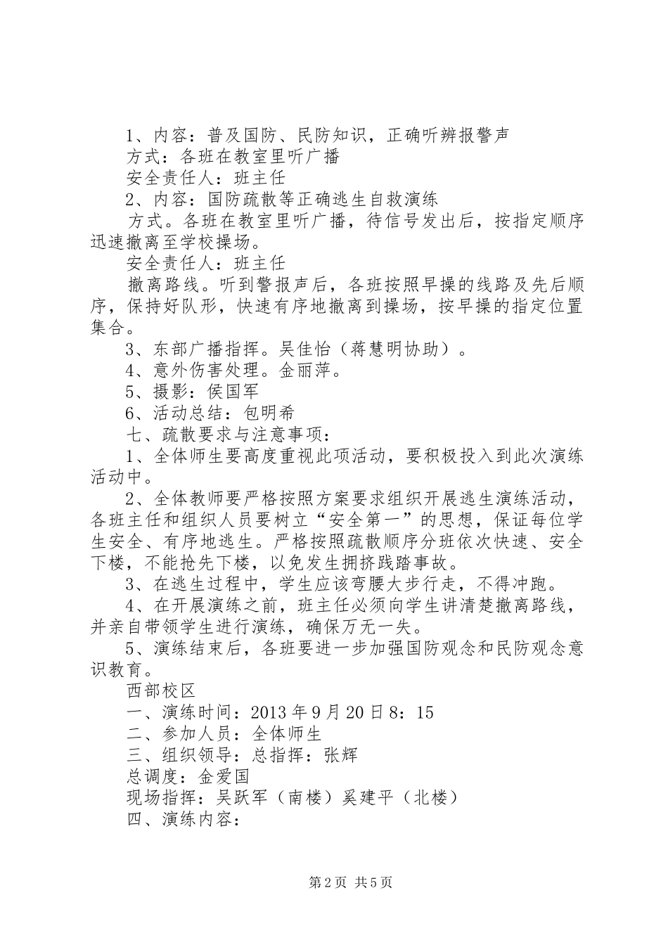 “国防教育日”国防疏散演练具体实施方案 _第2页