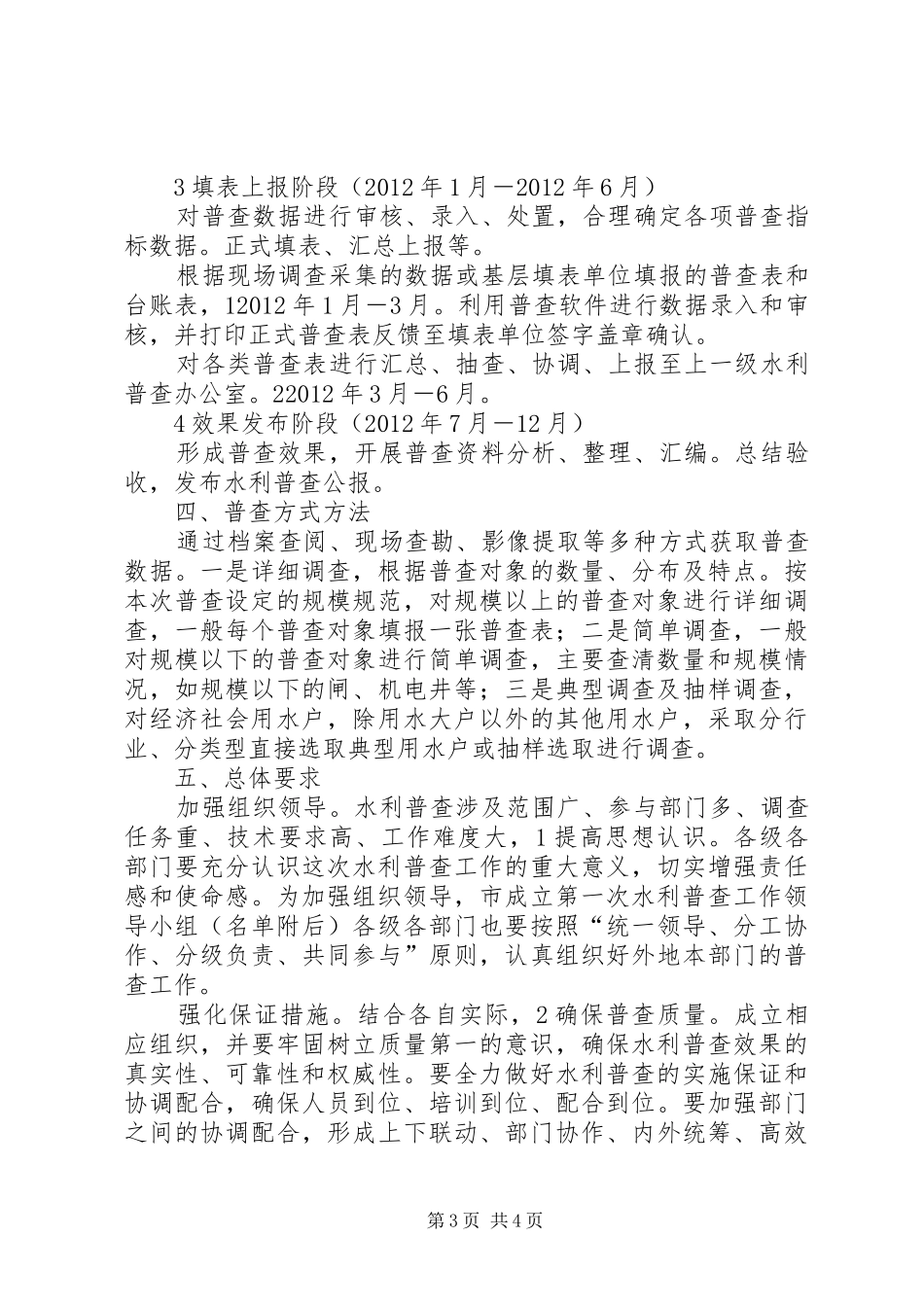 水利普查指导实施工作预案 _第3页