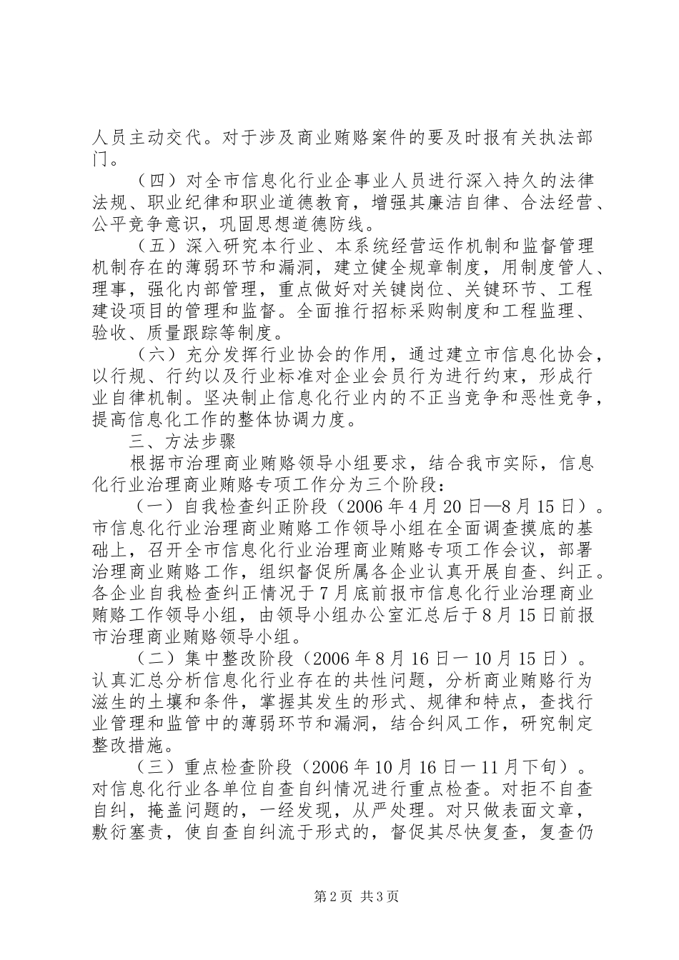 市信息化办公室治理商业贿赂方案 _第2页