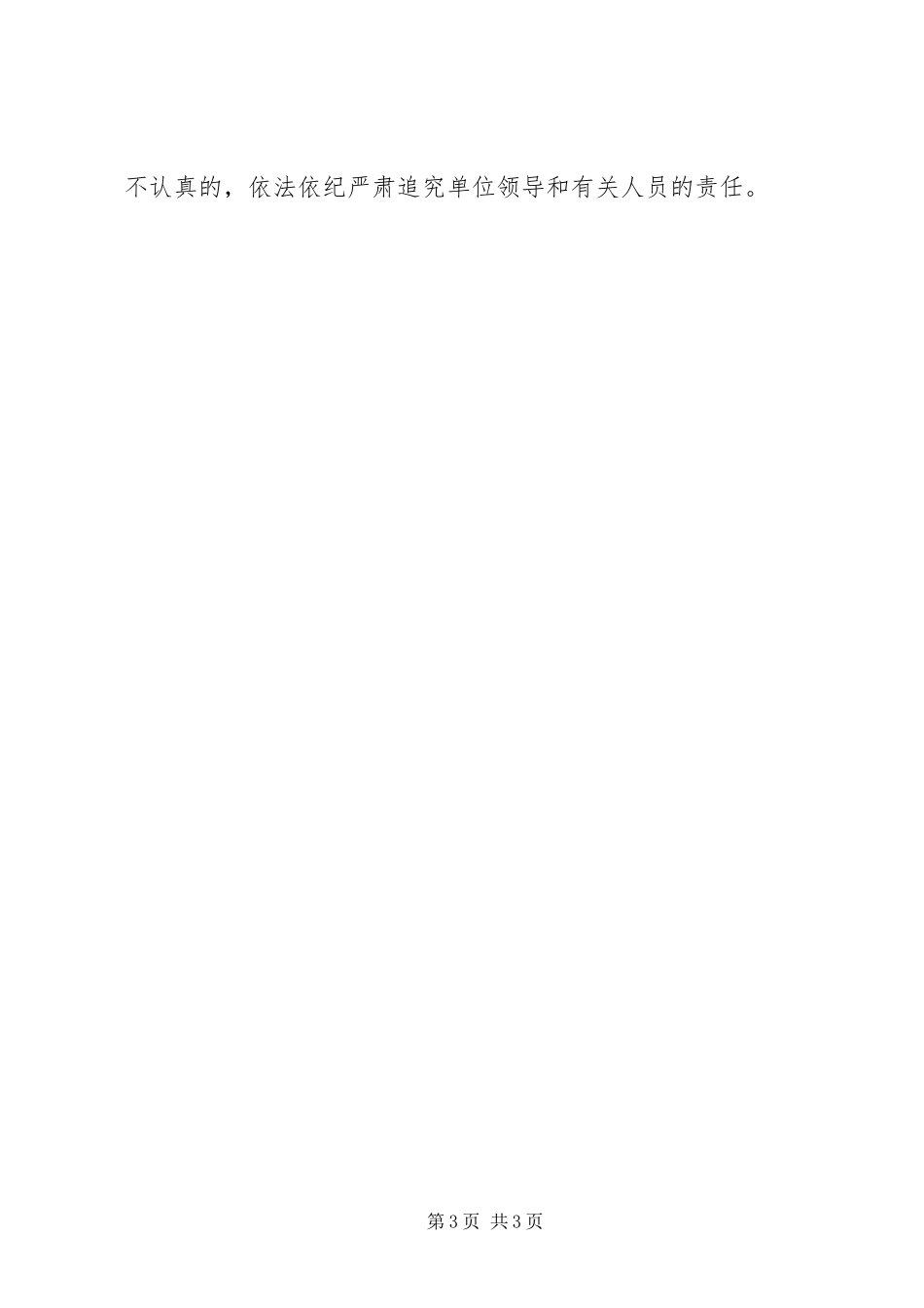 市信息化办公室治理商业贿赂方案 _第3页