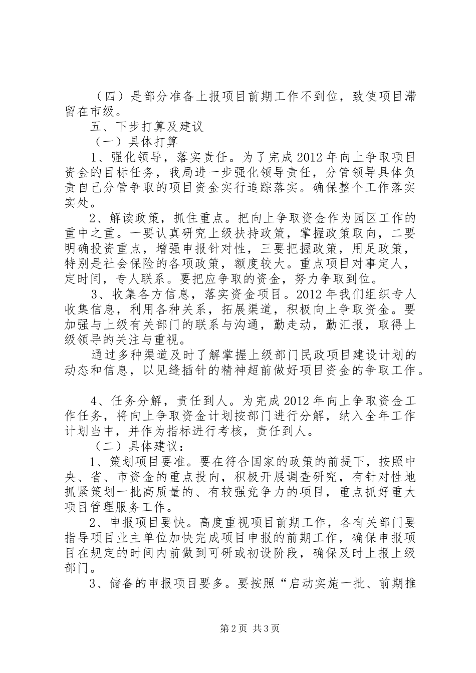 XX市争取项目建设资金责任制方案[精选] _第2页