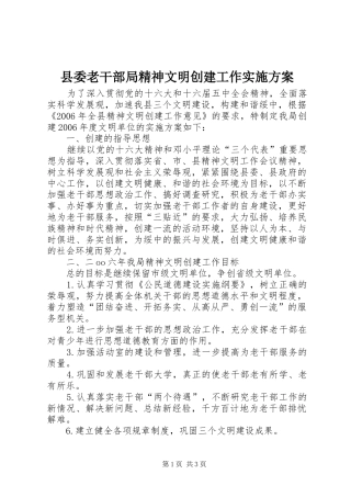 县委老干部局精神文明创建工作方案 