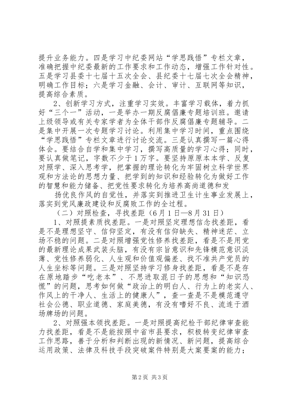 “强素质、求创新、讲和谐、做表率”主题党日活动实施方案 _第2页