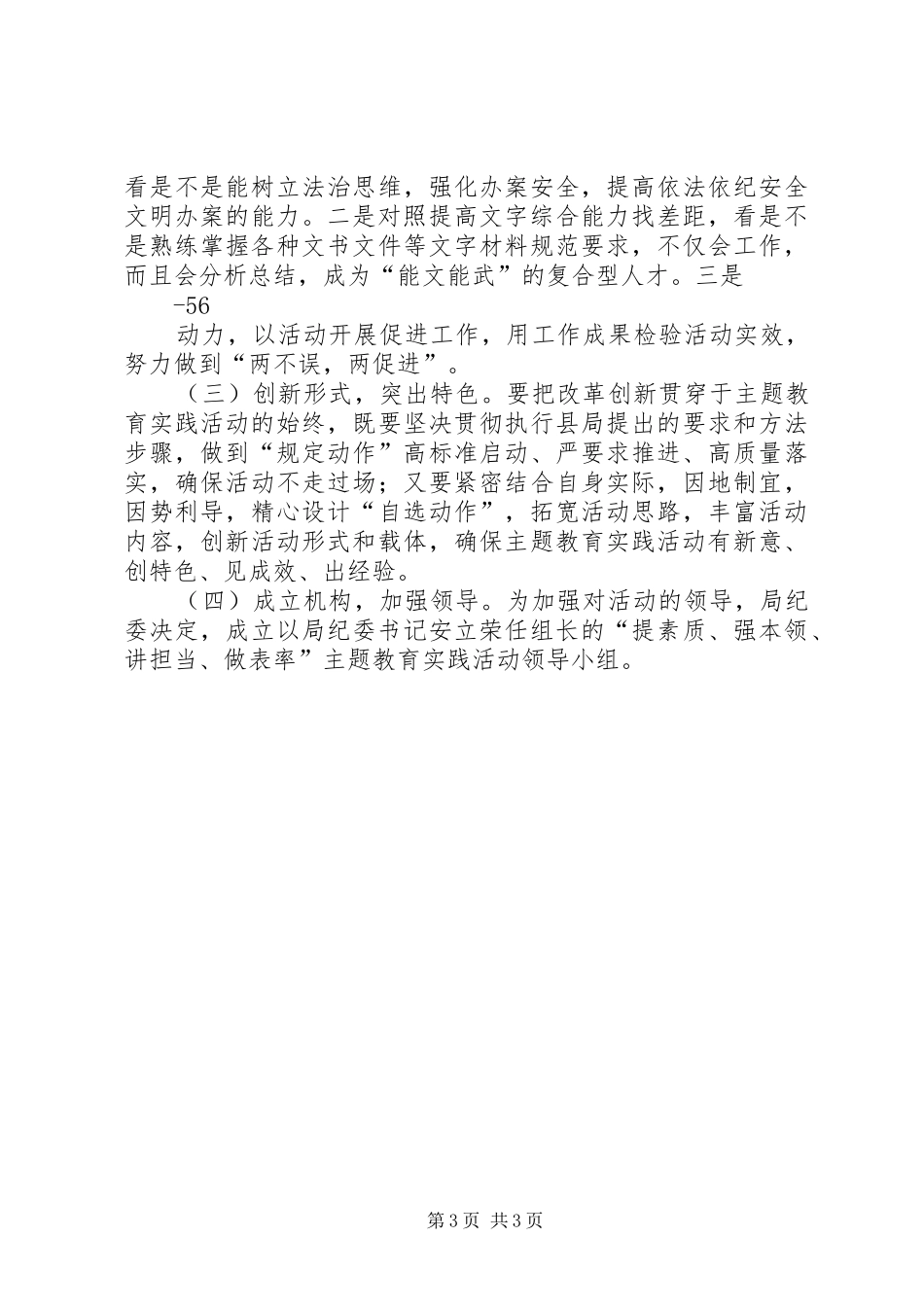 “强素质、求创新、讲和谐、做表率”主题党日活动实施方案 _第3页