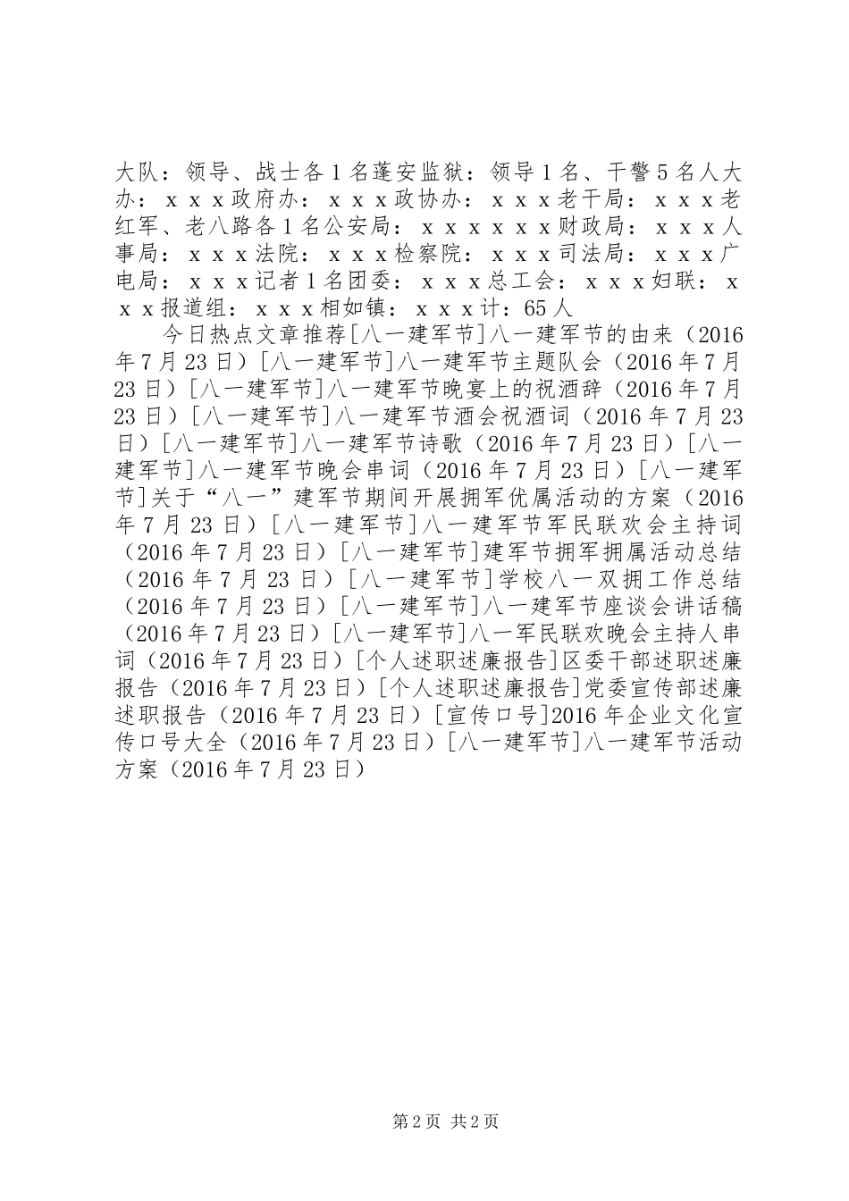 八一建军节活动实施方案 _第2页