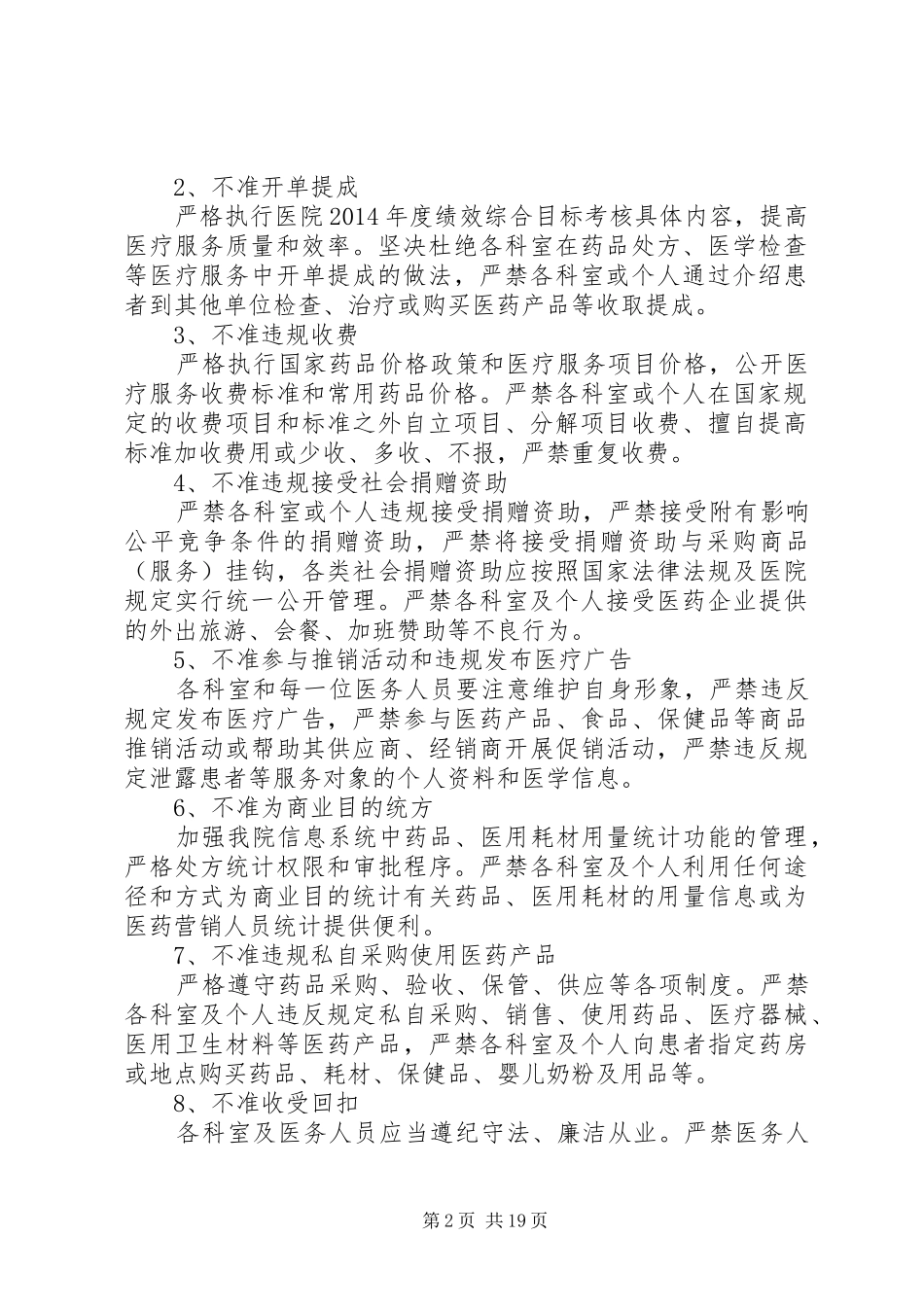 XX卫生院九不准方案_2_第2页