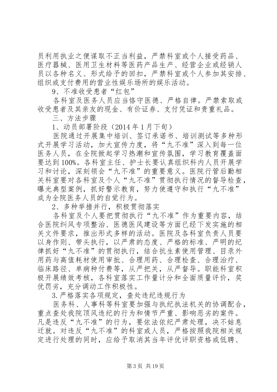 XX卫生院九不准方案_2_第3页