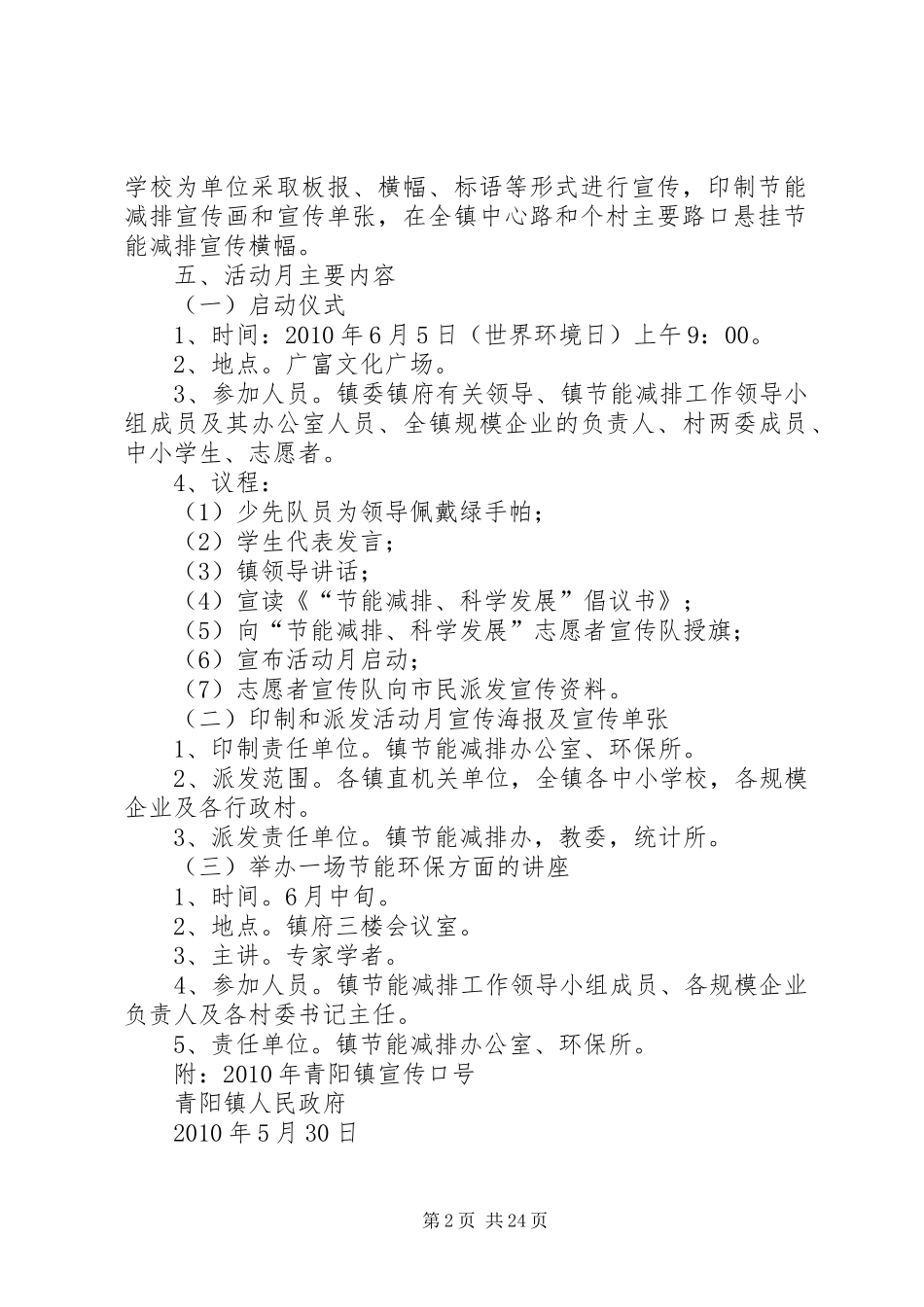 节能减排方案 _第2页