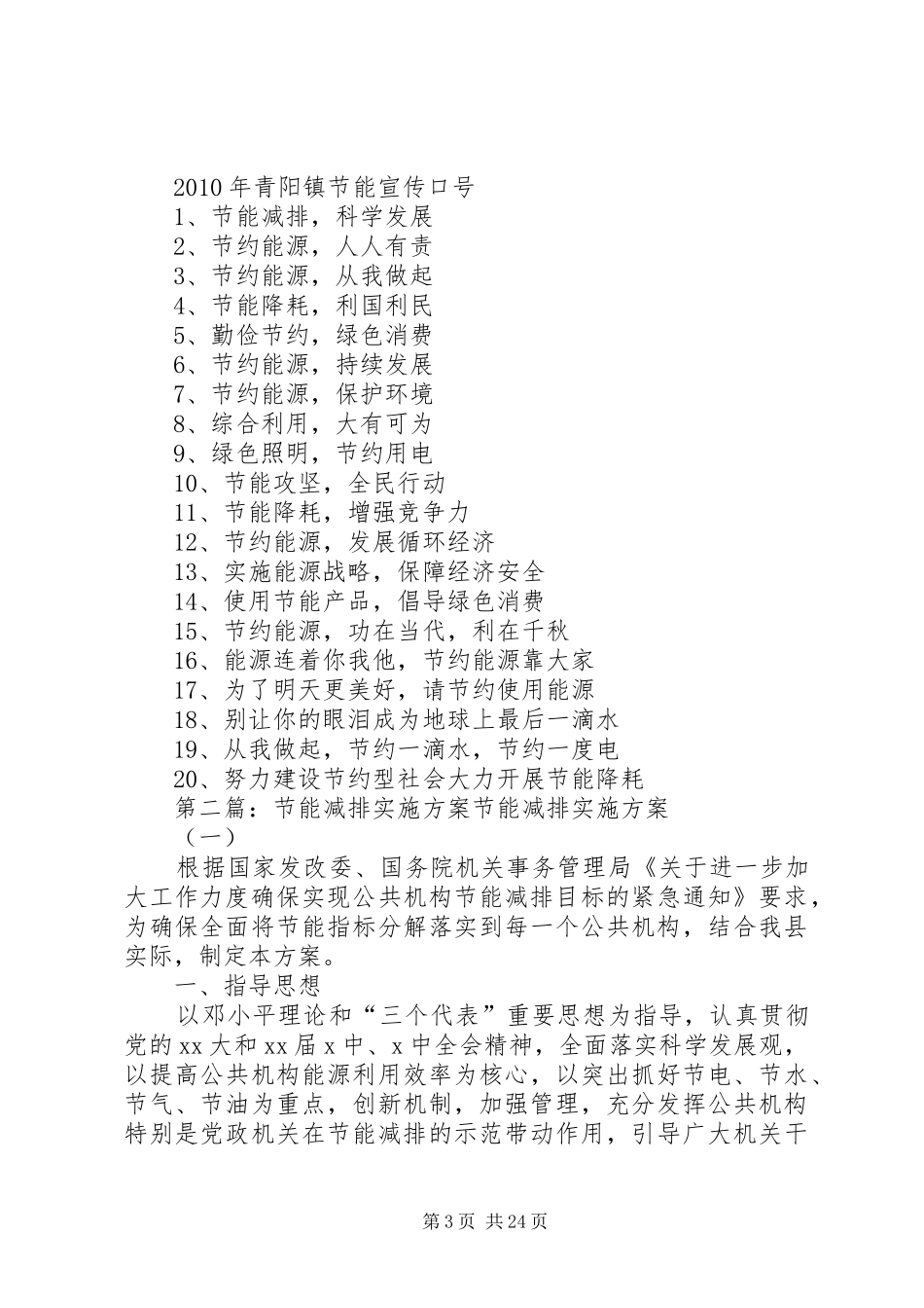 节能减排方案 _第3页