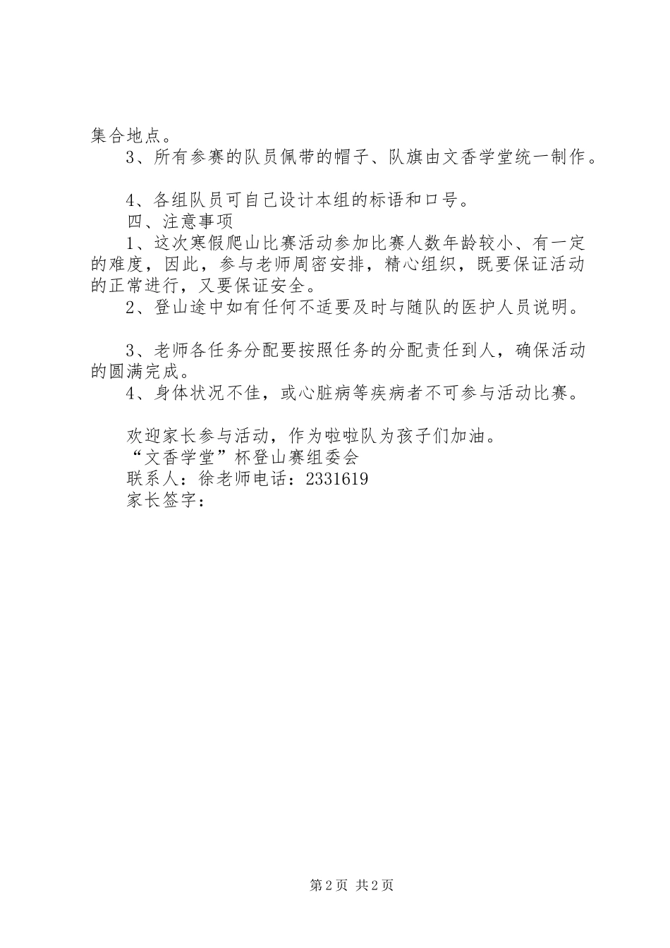 公司集体活动登山实施方案 _第2页