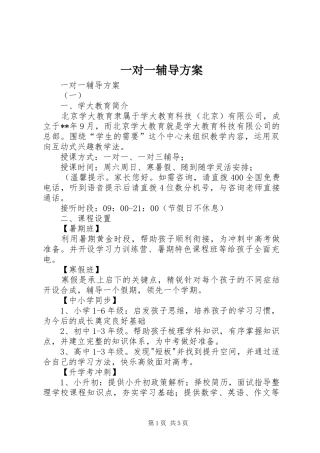 一对一辅导实施方案 