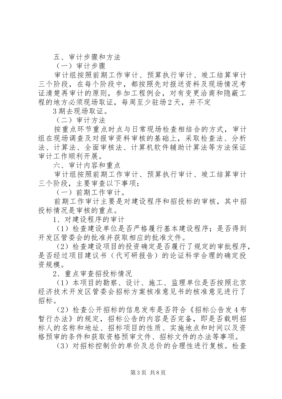 工程项目审计方案 _第3页