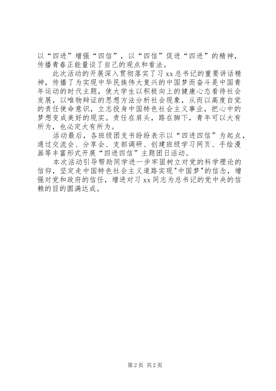 学习“八字真经”推动“四进四信”团日活动实施方案 _第2页
