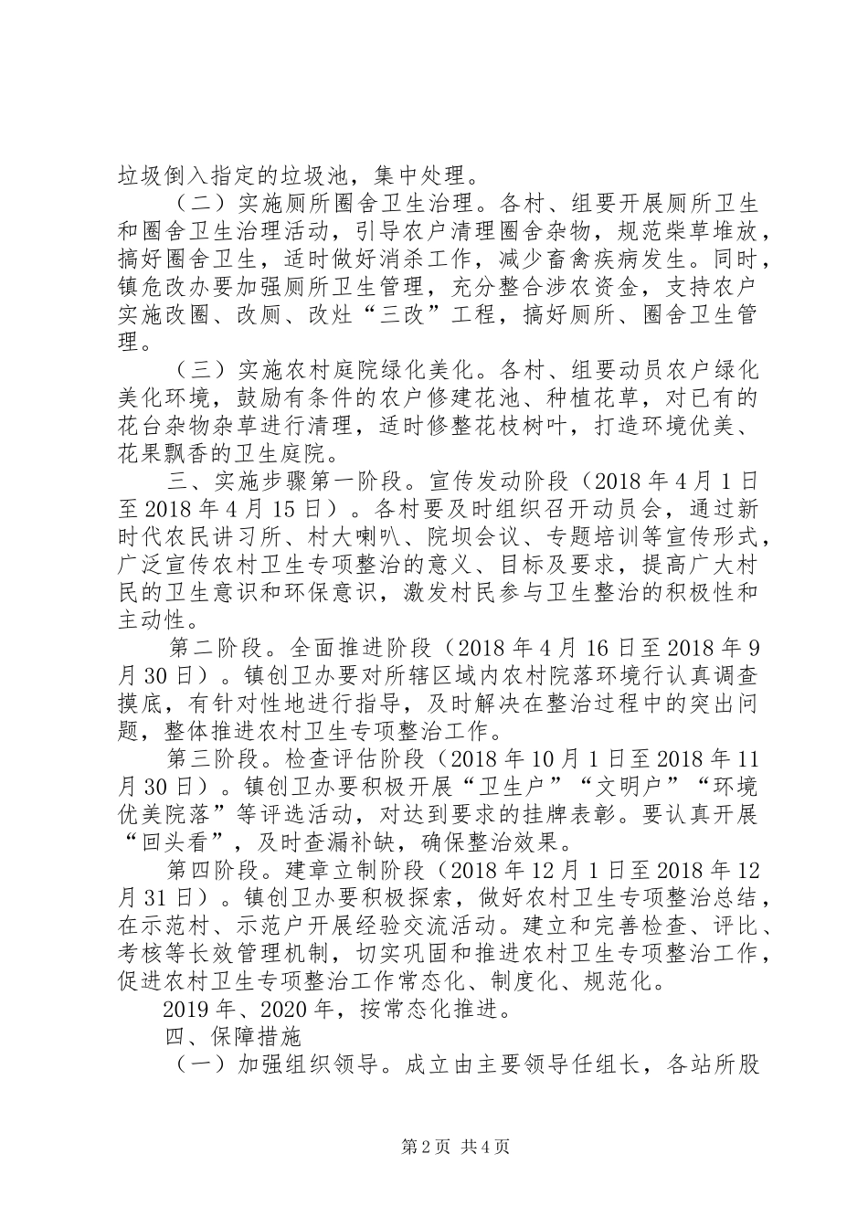 农村生活垃圾治理方案 _第2页